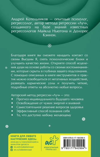 Регрессия. Исцеление души через прошлое