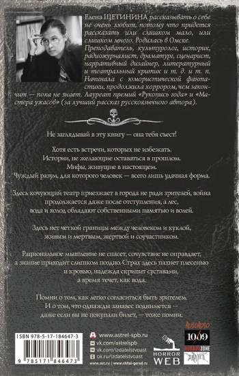 Самая страшная книга. Мальчик-обжора