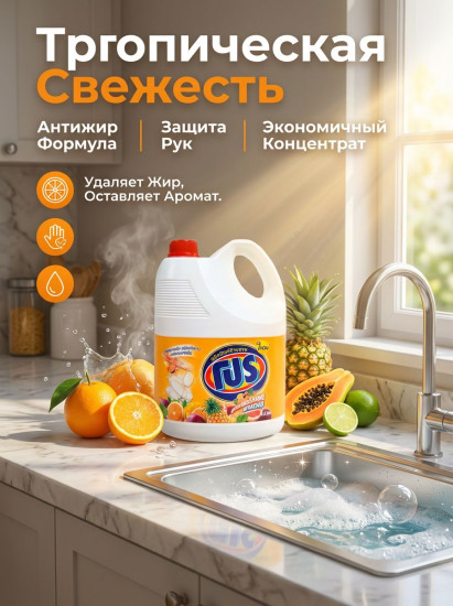 Средство для мытья посуды «Тропическая сила. Tropical Power»