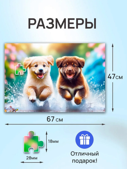 Бегущие щенки
