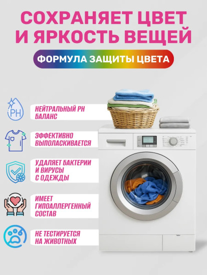 Гель-концентрат для стирки цветного белья «Color»