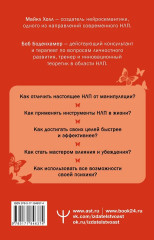 НЛП. Полный курс освоения базовых приёмов - Фото 1