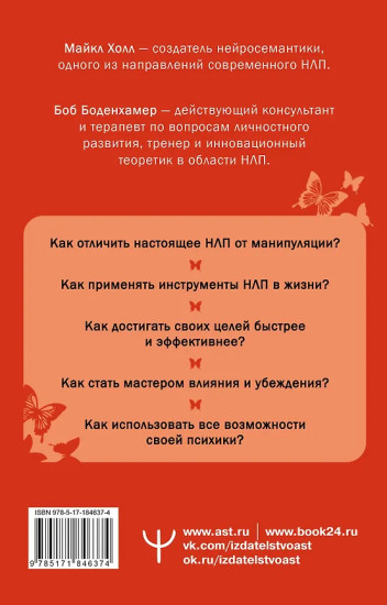 НЛП. Полный курс освоения базовых приёмов