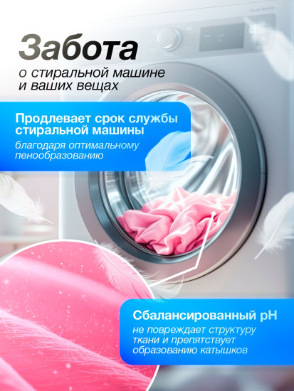 Гель для машинной стирки «Machine Wash»