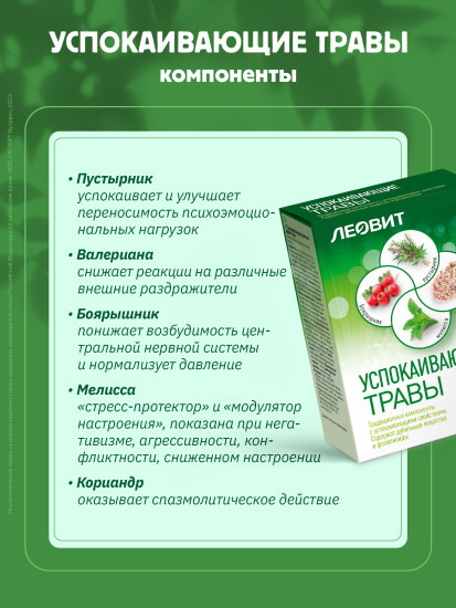 Таблетки успокаивающие с травами, пустырником и валерианой