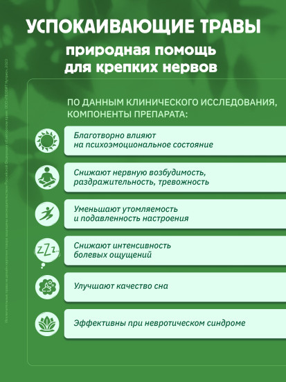 Таблетки успокаивающие с травами, пустырником и валерианой