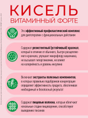 Кисель «Витаминный Форте» - Фото 5