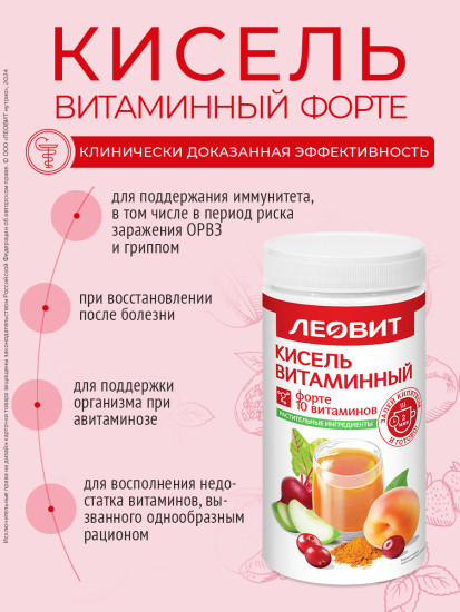 Кисель «Витаминный Форте»