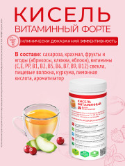 Кисель «Витаминный Форте» - Фото 1