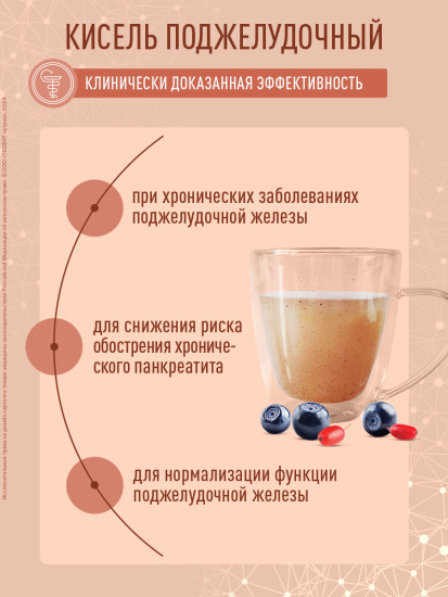 Кисель «Поджелудочный»