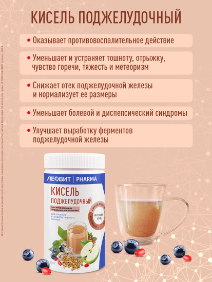 Кисель «Поджелудочный»