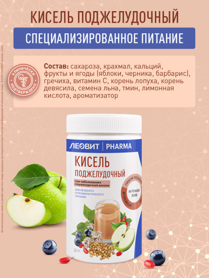 Кисель «Поджелудочный»