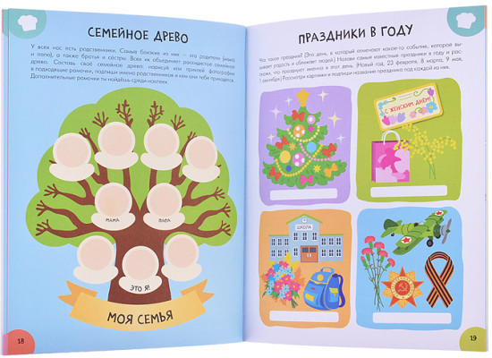 Книжка с наклейками «Школа Семи Гномов Активити с Окружающий мир»