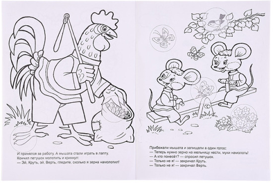 Книжка с наклейками «Колосок»