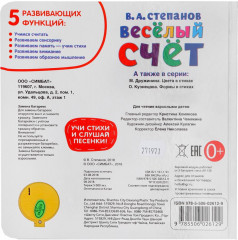 Весёлый счёт - Фото 3