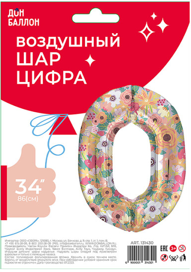Воздушный шар «Цифра 0 Цветочный вальс в уп»