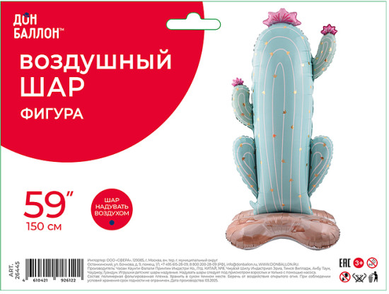 Воздушный шар «3D Фигура на подставке Кактус Сатин в уп»
