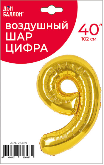 Воздушный шар «Цифра 9 Золото в уп»