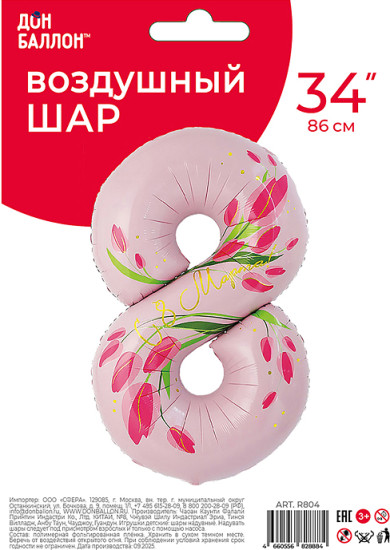 Воздушный шар «Цифра 8 Марта Тюльпаны в уп»