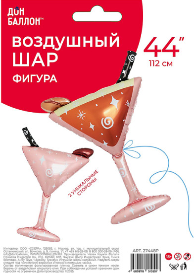 Воздушный шар «Фигура Бокал Мартини в уп»