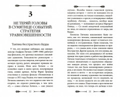 33 стратегии войны - Фото 1