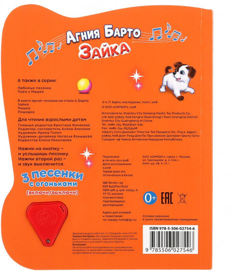 Зайка
