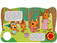 Три Кота. Пикник - Фото 1