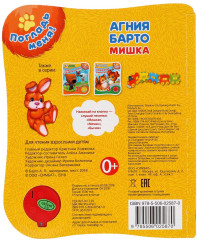 Мишка - Фото 2