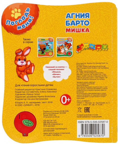 Мишка
