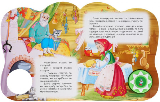 Колобок