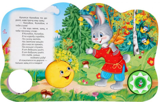 Колобок