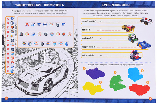 Кроссворды и головоломки N КиГ 2204 "Hot Wheels