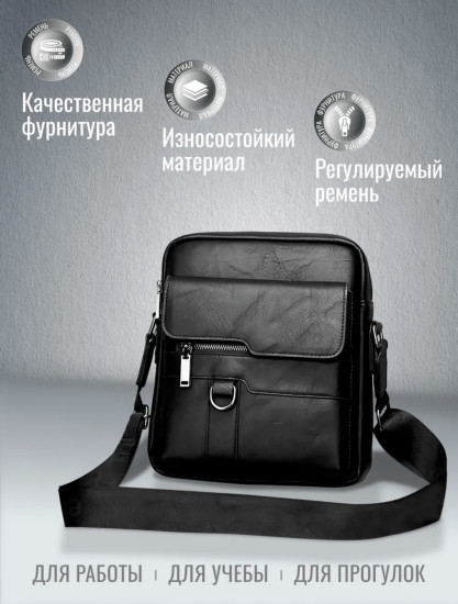 Сумка мужская черная 