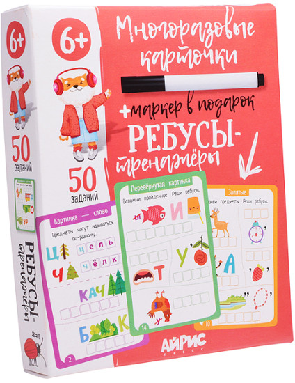 IQ Многоразовые карточки с маркером. 6+ Ребусы-тренажёры