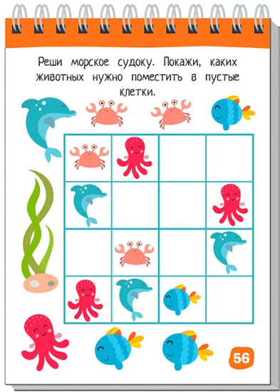 Умный блокнот. 75 задачек. Найди и покажи 5+