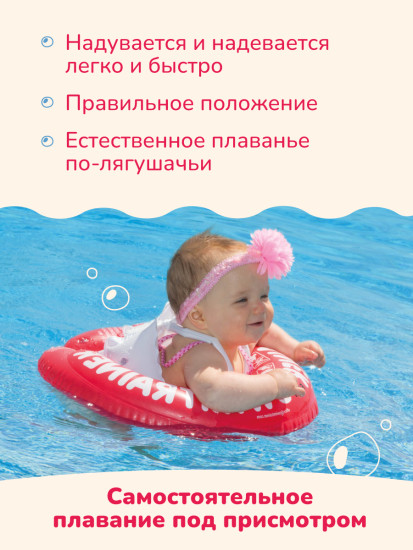 Надувной круг для обучения плаванию
