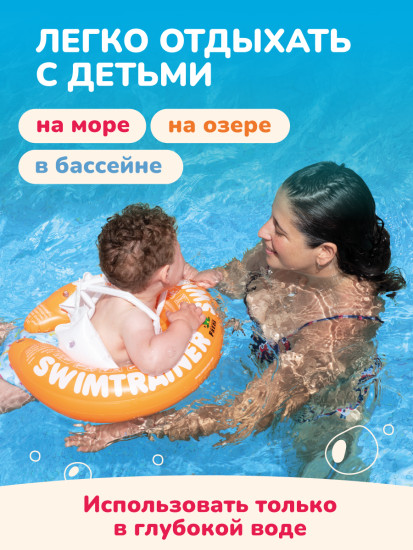 Надувной круг для обучения плаванию