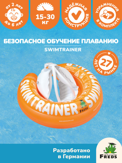 Надувной круг для обучения плаванию