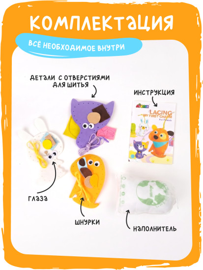 Набор для создания подвески Питомцы
