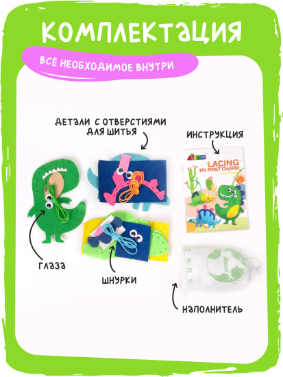 Набор для создания подвески Динозавры