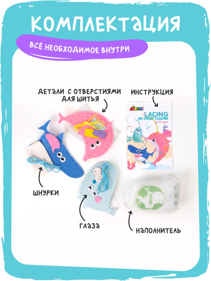 Набор для создания подвески Морские Существа