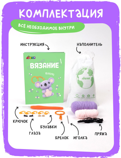 Набор для вязания брелока Коала