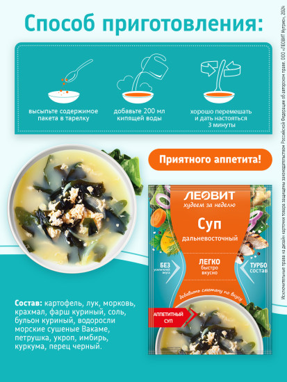 Суп быстрого приготовления дальневосточный диетический