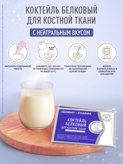 Коктейль белковый с кальцием и магнием для костной ткани