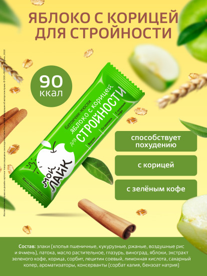 Набор злаковых батончиков «Яблоко с корицей»