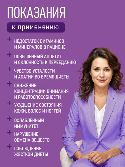 Витаминный комплекс для женщин и мужчин для похудения «Multi»