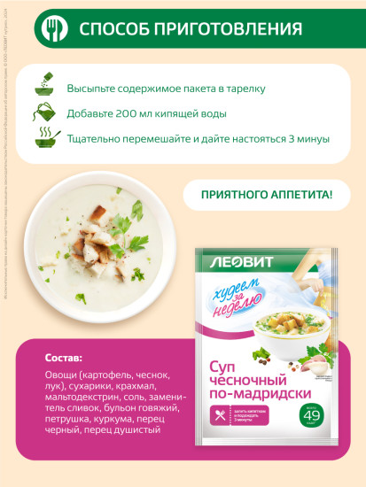 Суп чесночный по-мадридски диетический
