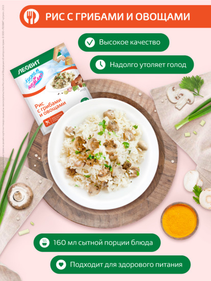 Набор блюд быстрого приготовления «Рис с грибами и овощами диетический»