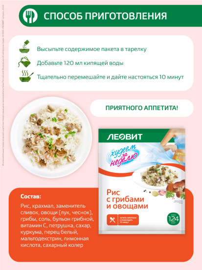 Набор блюд быстрого приготовления «Рис с грибами и овощами диетический»