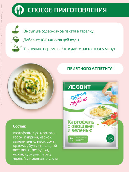 Пюре быстрого приготовления «Картофель с овощами и зеленью диетический»